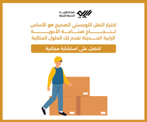 خدمات النقل اللوجستية