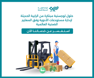 شركة خدمات لوجستية